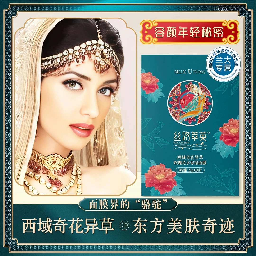面膜界的骆驼,肌肤年轻的秘密兰大专属面膜补水嫩肤保湿润肤保湿