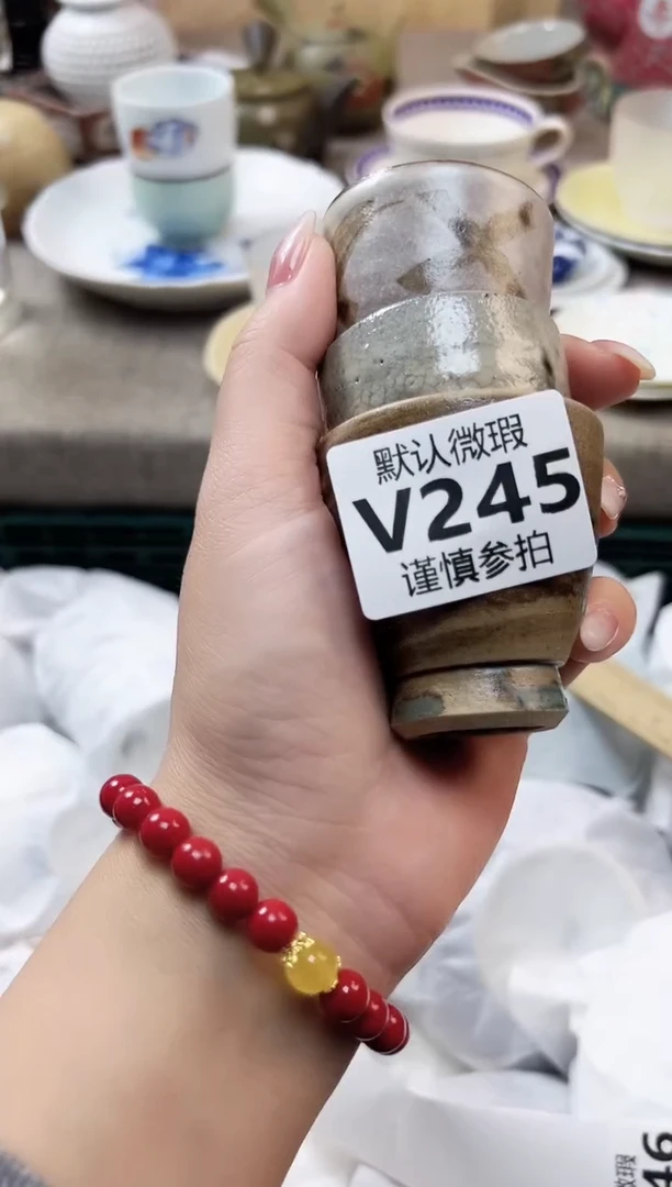 瓷片查**茶     245