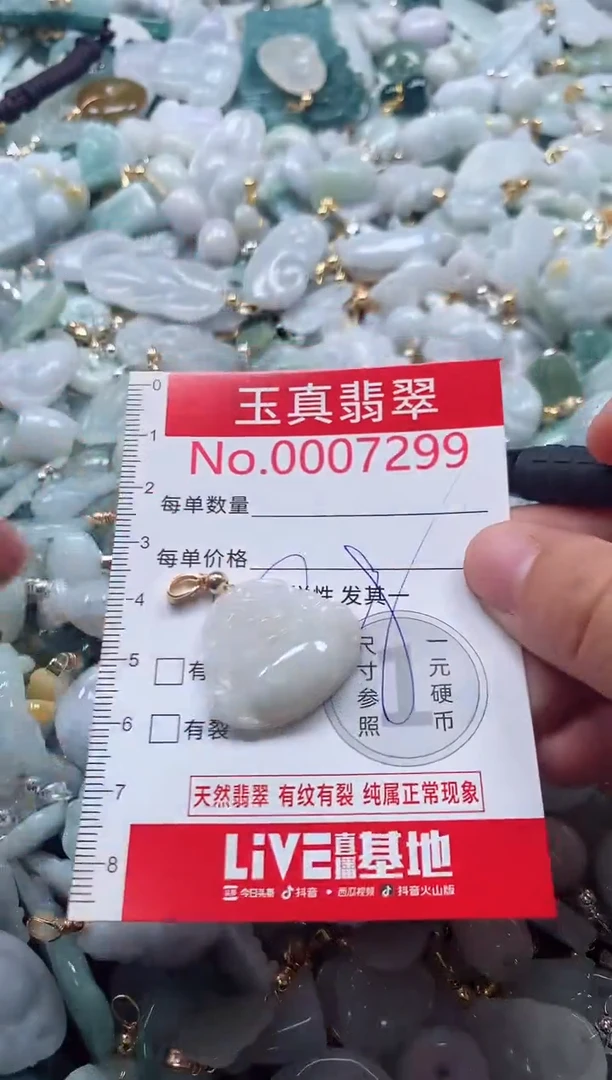 吊坠(不含链)未镶嵌翡翠7299