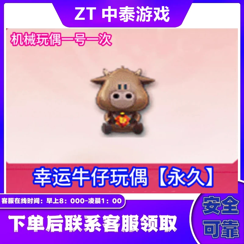 CF穿越火线幸运牛仔玩偶永久枪械玩偶非锦绣游龙玩偶铁骑小兔