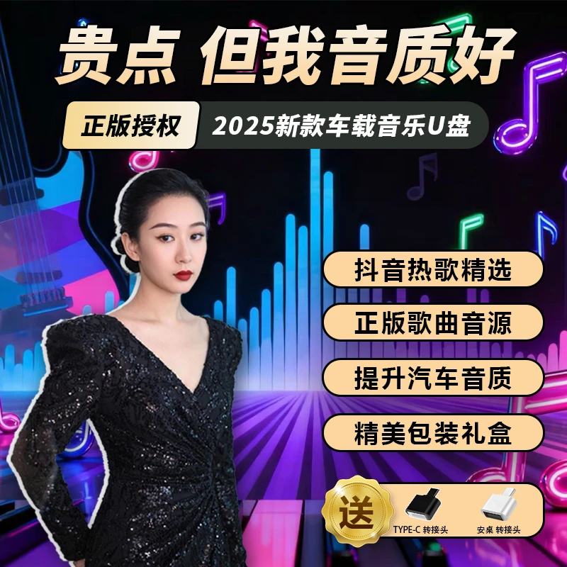 2025年抖音热门歌曲 【柏林之声】 【全新更新】车载音乐U盘DJ