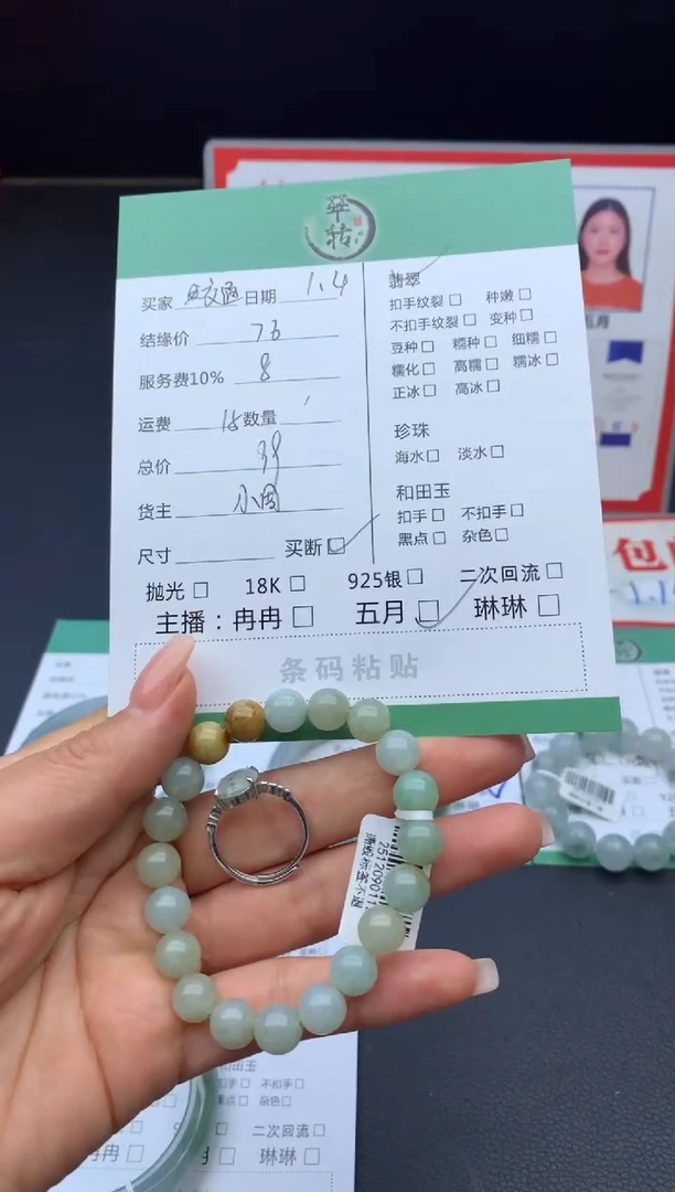 未镶嵌挂件翡翠交****导手串