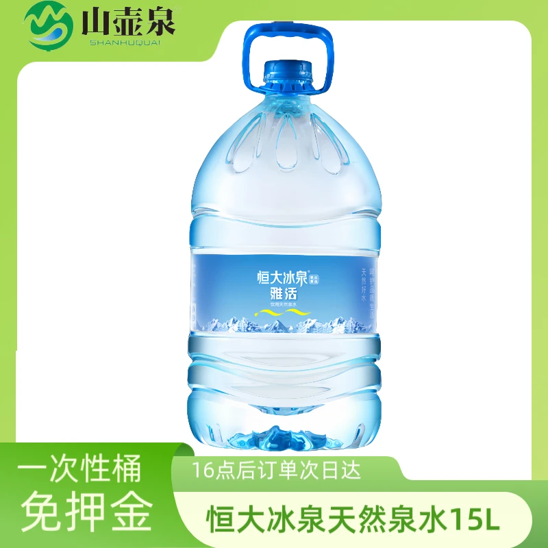 【15L*2桶】恒大冰泉雅活天然泉水一次性桶装水免押金大桶水饮用水