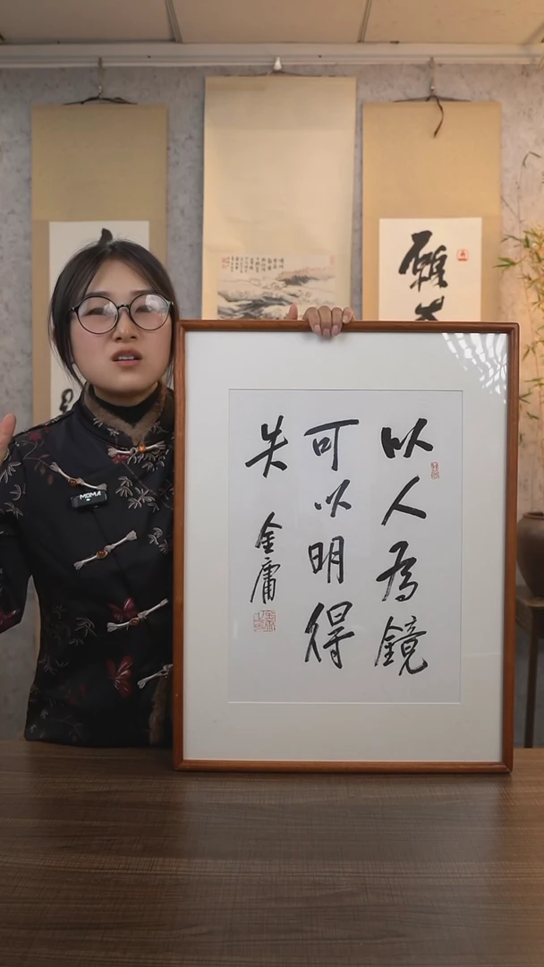 【闪购商品】书法金老师《以人为镜》带框60*45 hk