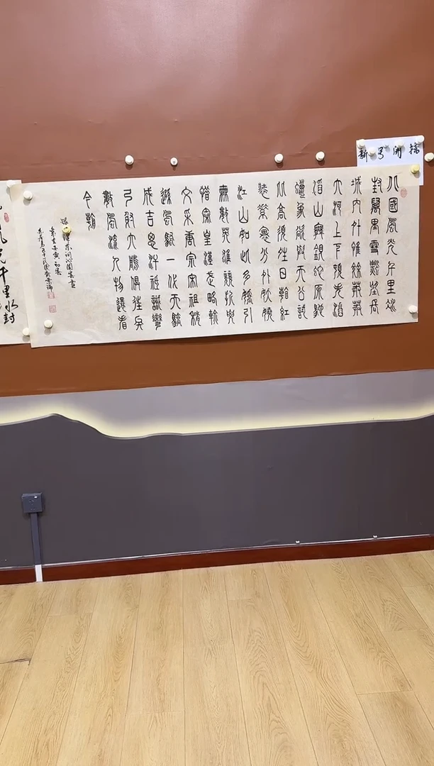 书法白景论沁园春雪作品