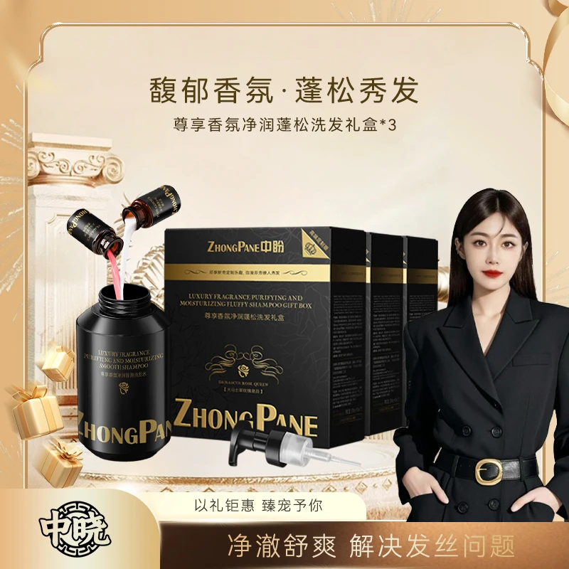 【明总专属】尊享香氛柔净蓬松洗发礼盒 深层清洁蓬松发丝套盒