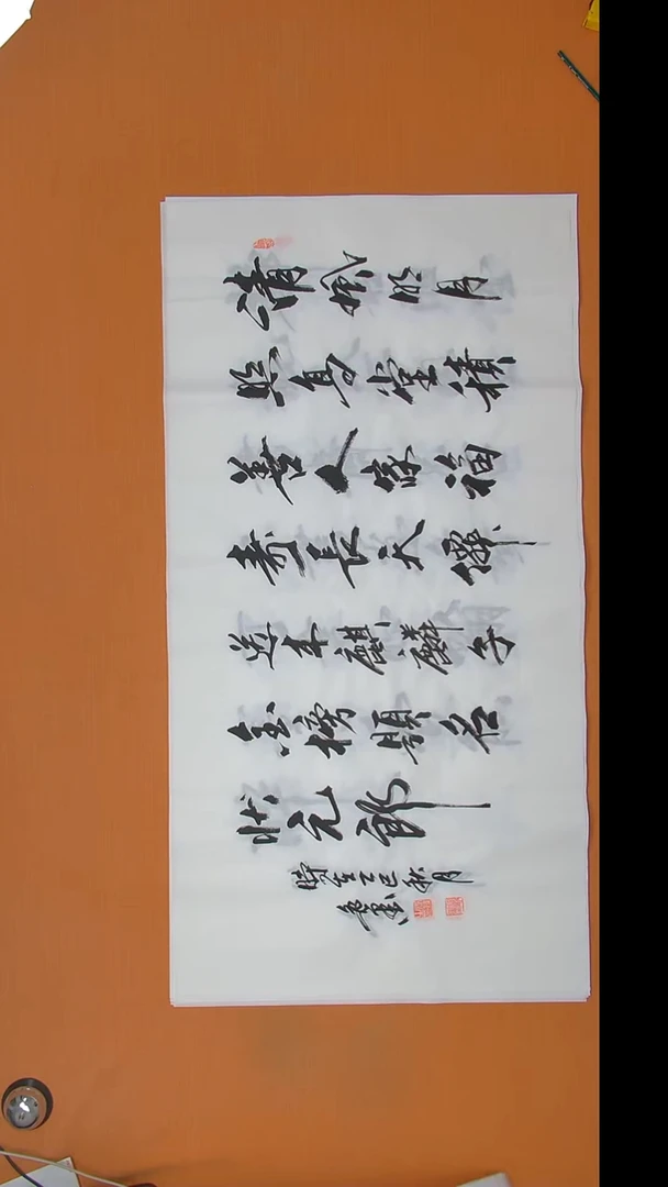 书法王老师书法138*69