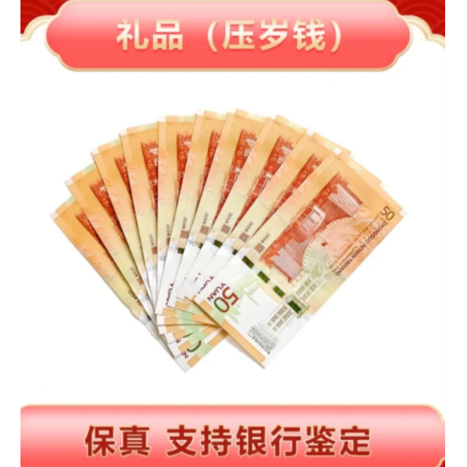 人民币70周年纪念钞十连号 不挑号