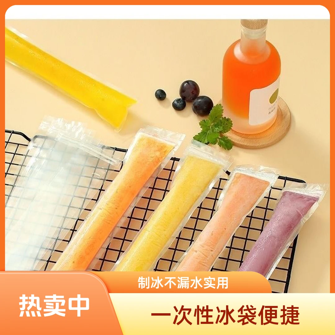 送漏斗【升级款】不漏水  一次性棒棒冰袋碎冰家用透明大号制冰模具