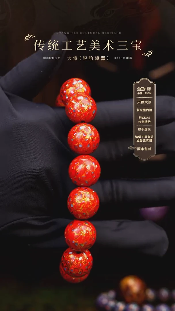 【闪购商品】大漆/犀皮/1.5*13+1  207