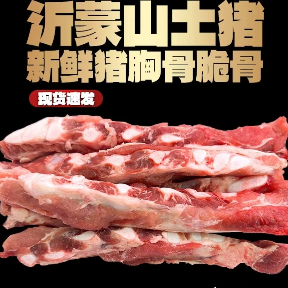 【拍五斤送三斤】新鲜猪胸骨 带硬骨  带软骨  新鲜速冻发货  8斤