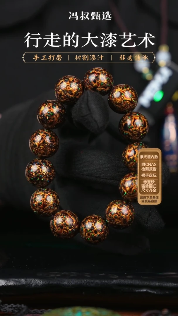 【闪购商品】【七巷大漆】001变彩-1.5手串