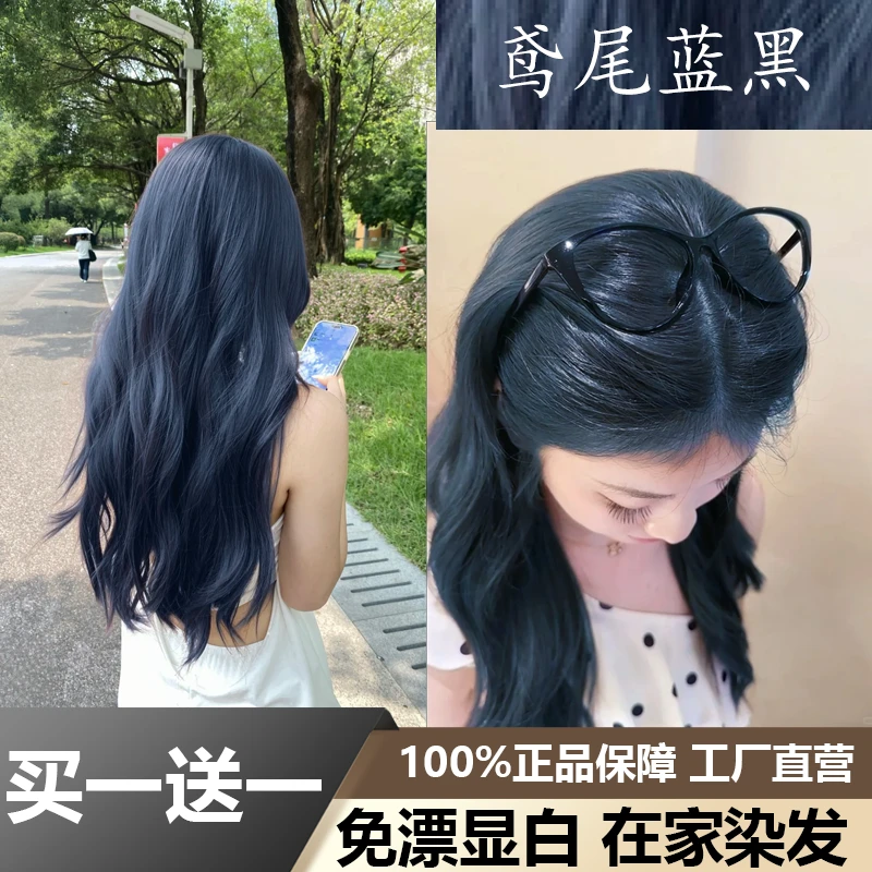 【拍一发二盒】免漂鸢尾蓝黑发色直染植物调理染发膏自己在家染