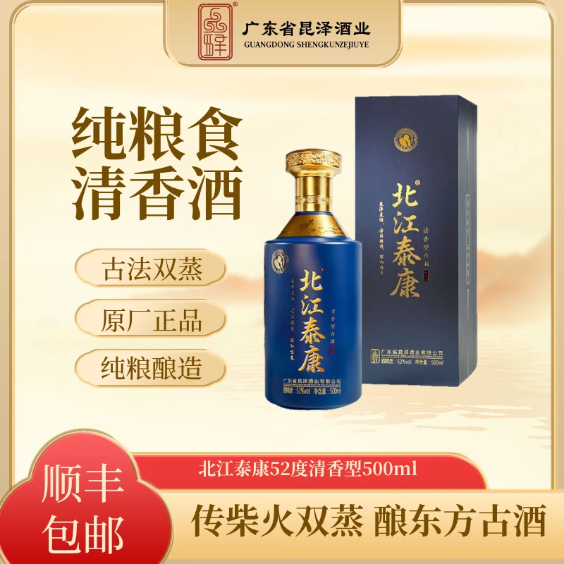 北江泰康【岭南玉露】古法柴火双蒸纯粮送礼盒装清香型52度500ml