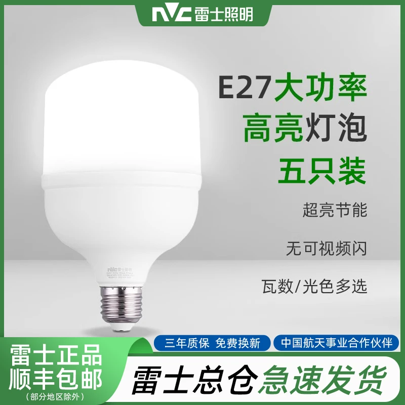 NVC/雷士照明LED柱形球泡专用防爆灯柱形灯泡led节能灯光源五只