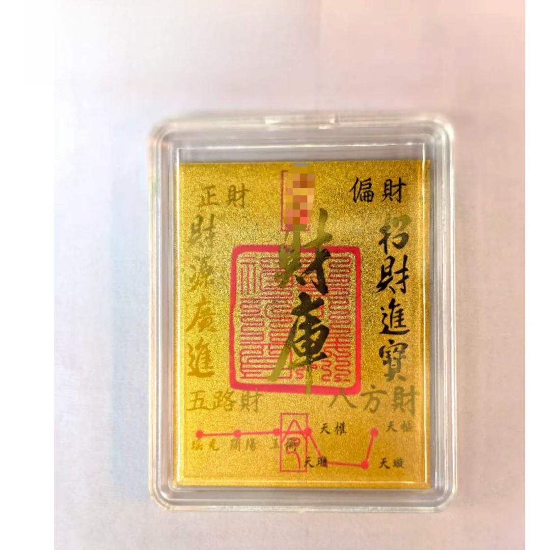 含金工艺品【阿珠专享】含金财库手机贴Z331