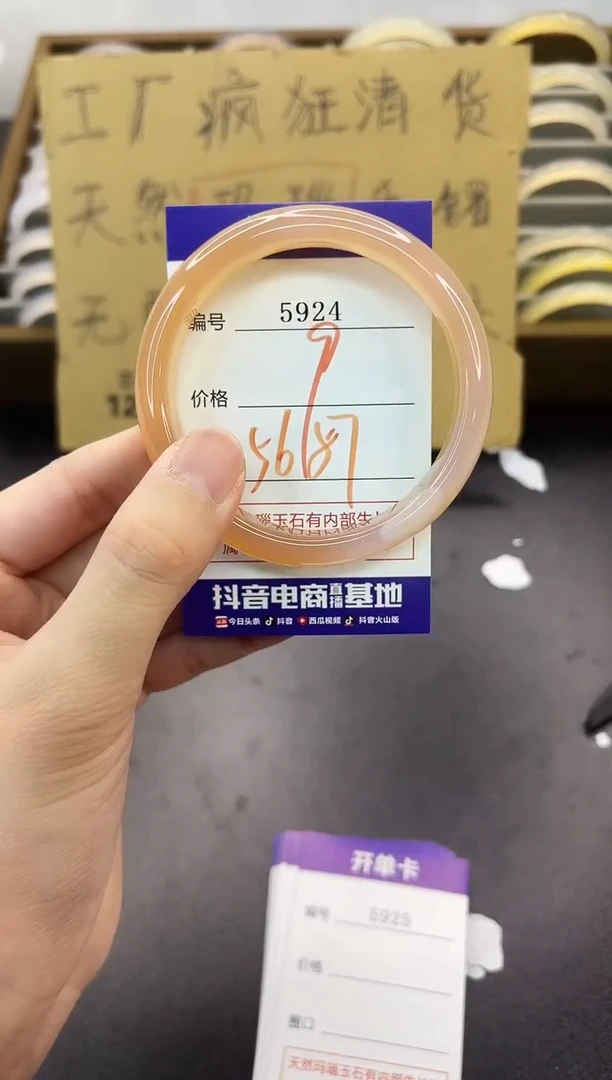 手镯玛瑙/玉髓未镶嵌5924