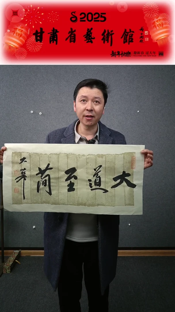 【闪购商品】书法张慧中大道至简横幅两平尺作品