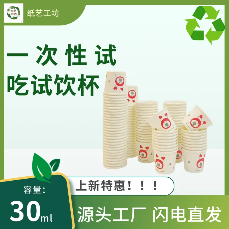 试饮杯品尝杯一口杯卡通一次性纸杯小号迷你试喝杯一次性杯子