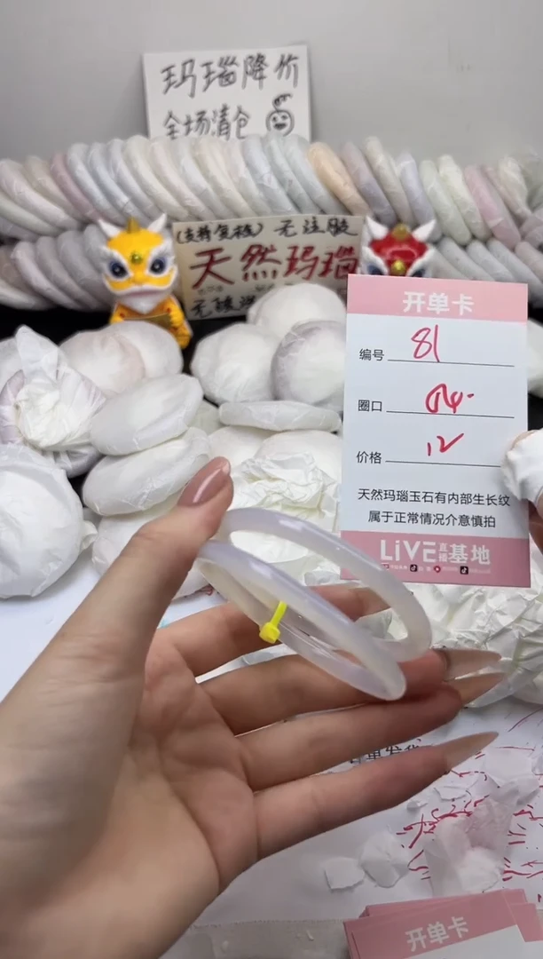 手镯玛瑙/玉髓未镶嵌81