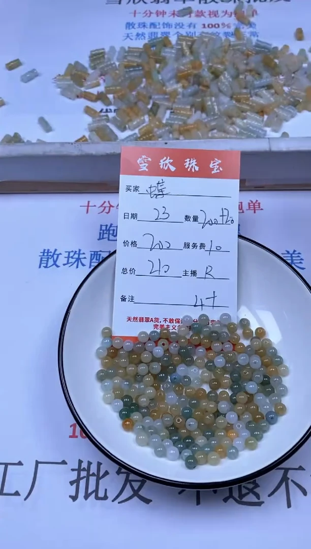 翡翠未镶嵌颈饰蝶**香雪欣散珠定制diy