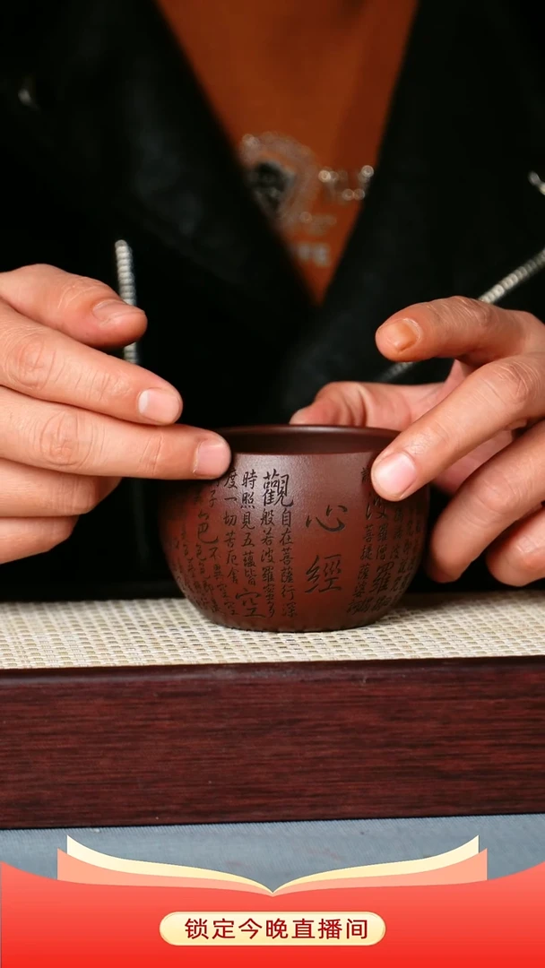 茶杯紫砂 石红泥料 心经杯
