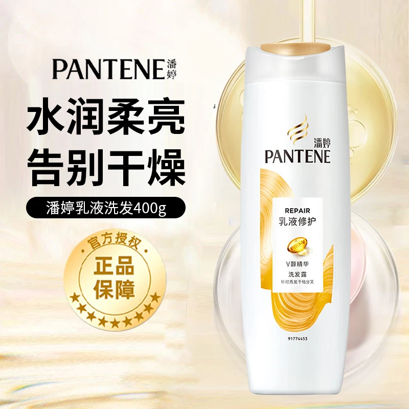 潘婷洗发水正品家庭装乳液修护干枯毛躁分叉打结控油男女蓬松年货