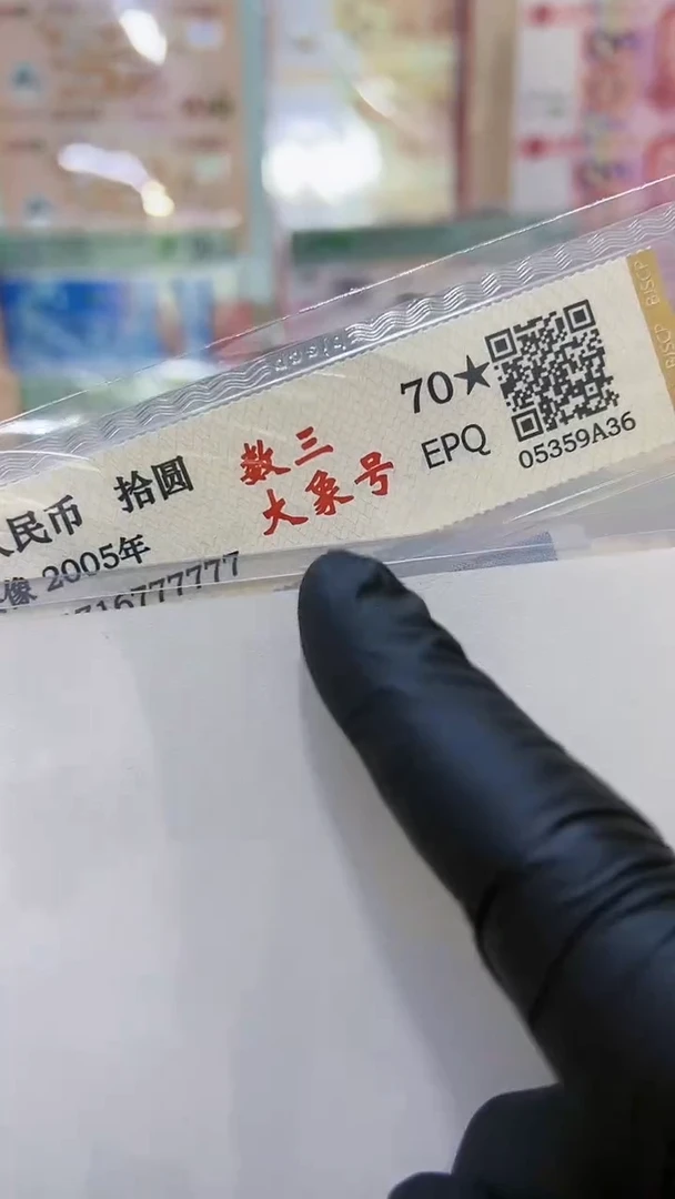 靓号大象号数三777777单张