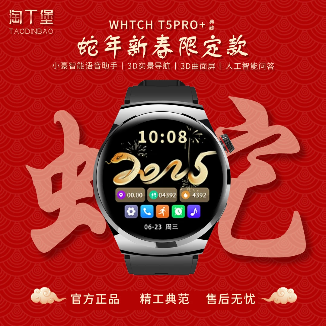 【2025典藏版】淘丁堡T5pro+多功能智能手表NFC支付AI语音S钢