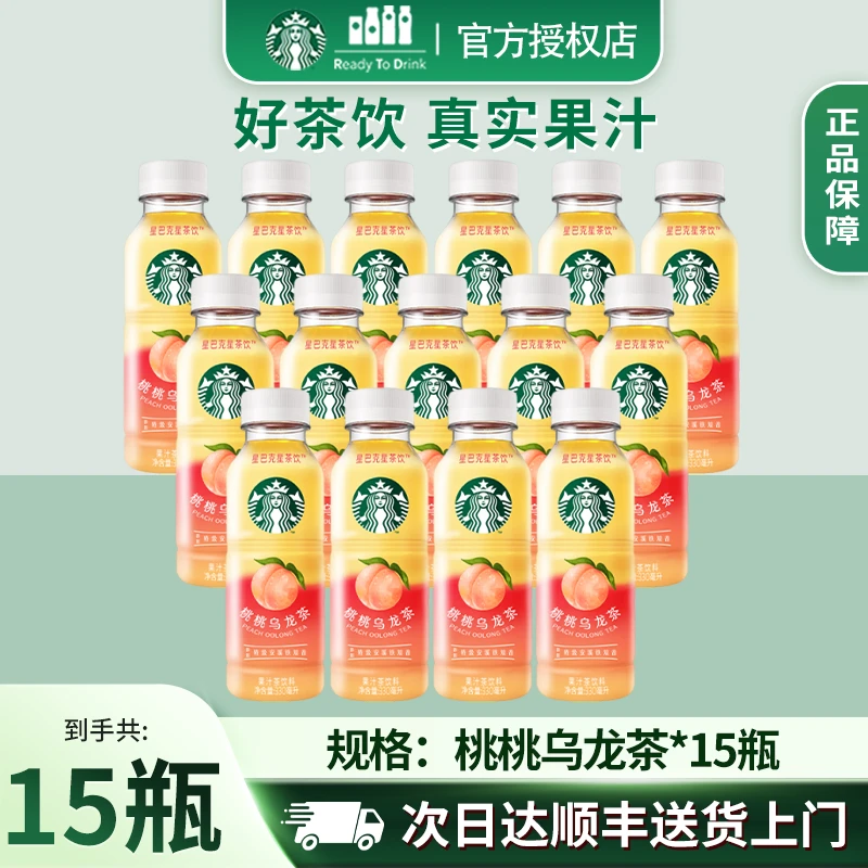 【次日达  顺丰送货上门】星巴克即饮随身果汁茶饮莓莓黑加仑桃桃乌龙茶真茶真果汁