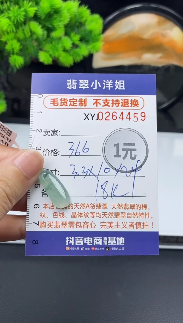 未镶嵌定制翡翠毛货商品 不退换/ 4459