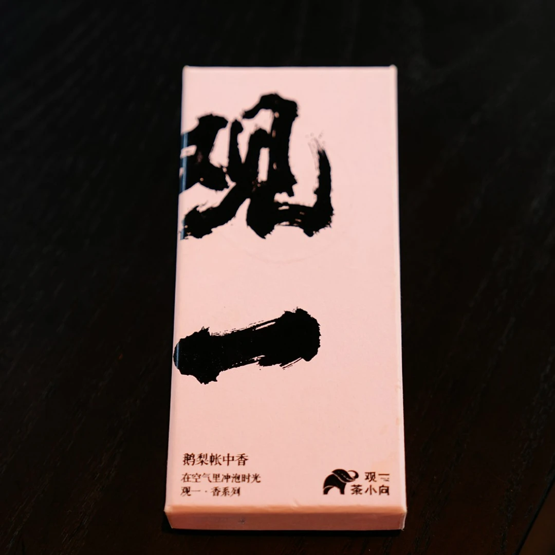 观一的店 | 定制款合香鹅梨帐中香5g线香带香插果香蜜甜