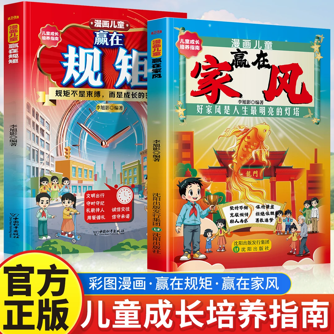 漫画儿童赢在家风、规矩 培养懂礼貌 有教养 受欢迎的社交小达人