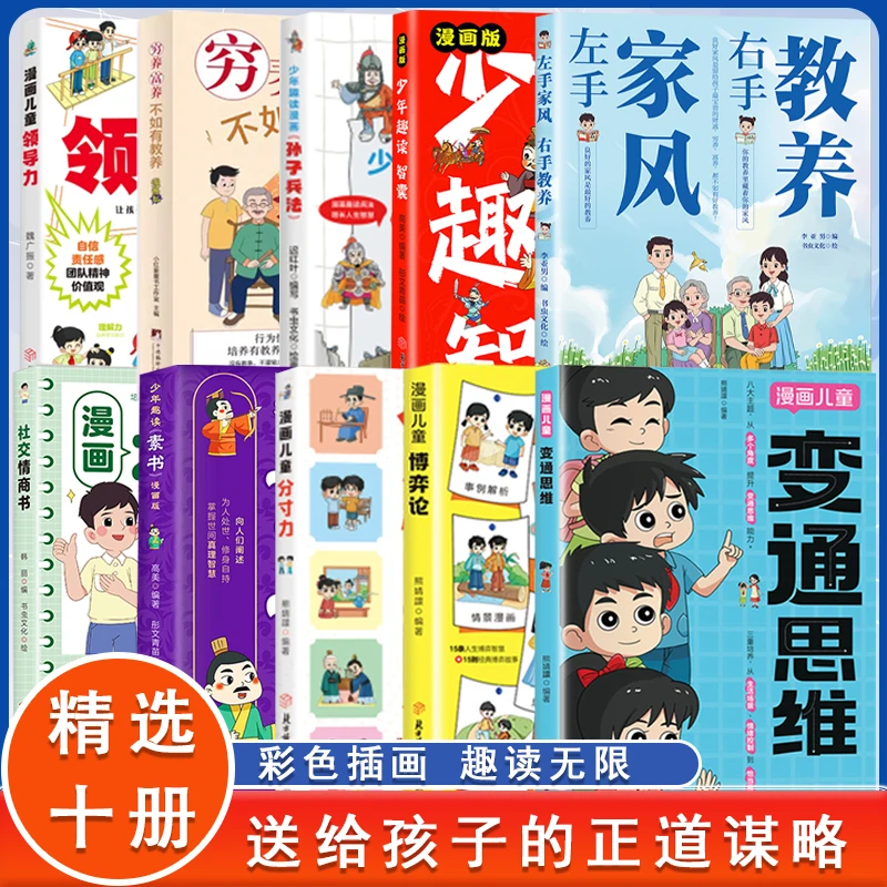 【正版】变通思维漫画版 儿童全彩漫画全脑开发课外漫画书