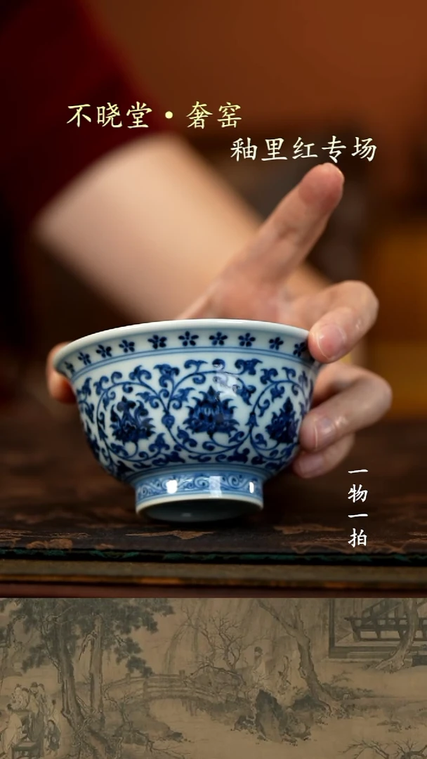 C****️青花缠枝莲压手杯