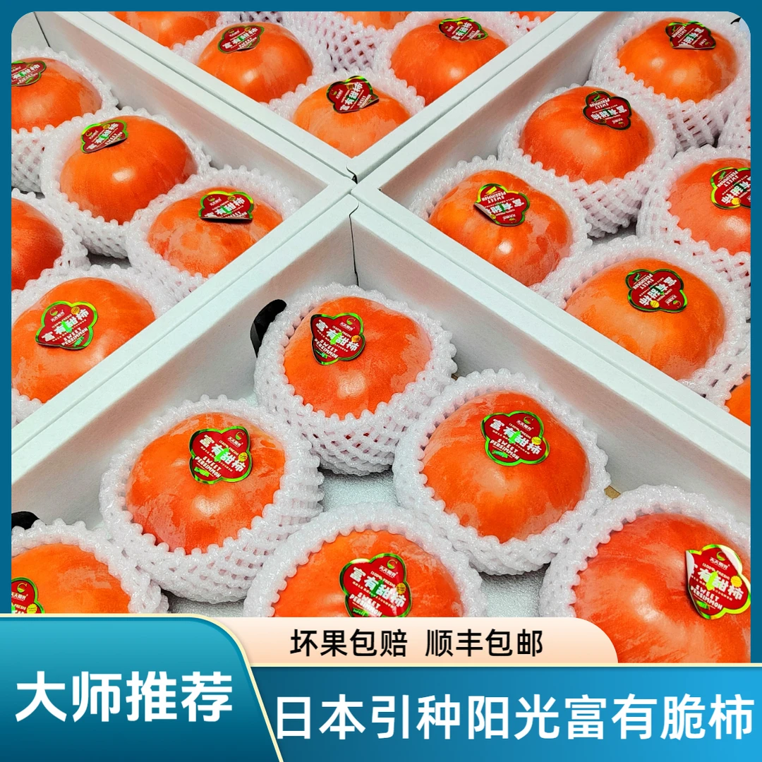 【顺丰包邮】日本引种太秋巧克力无核富有甜脆柿应季水果脆甜爽口