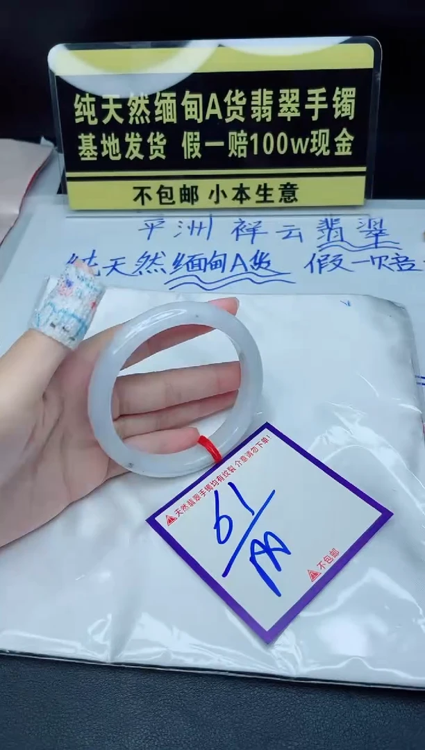 翡翠手镯未镶嵌我