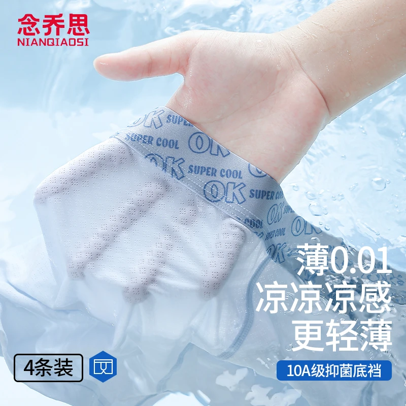 发育期青少年内裤10A抑菌桑蚕丝学生运动透气平角四角裤冰丝舒适