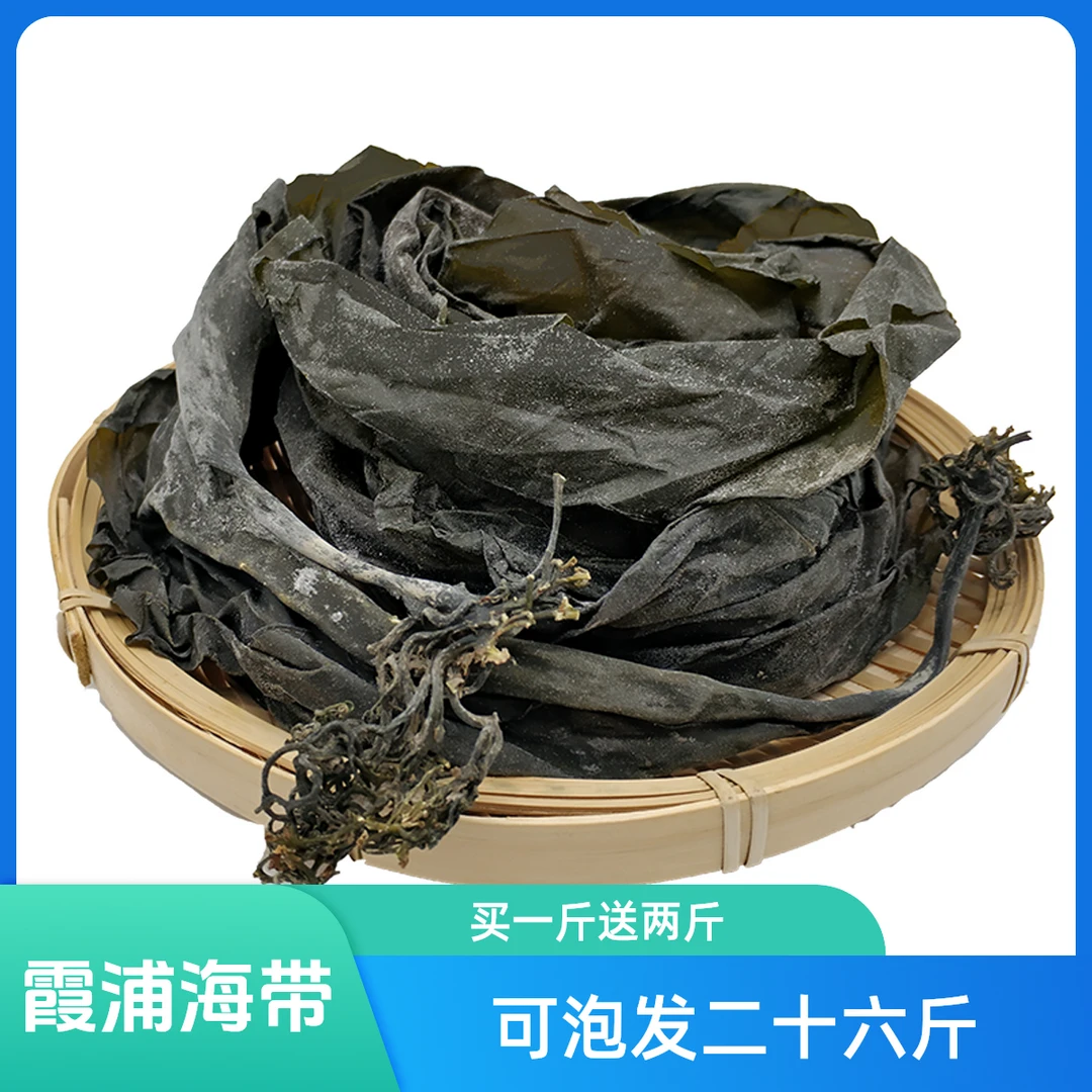 【买一斤送两斤】霞浦特产干海带片无沙厚薄海带昆布丝煲汤