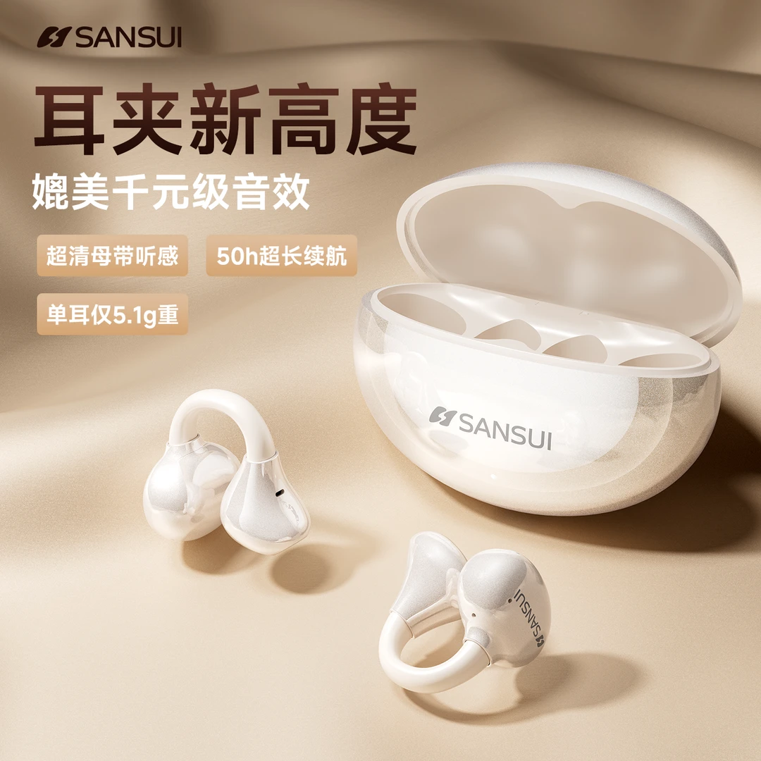 山水w133无线蓝牙耳机夹耳式自研APP续航超长降噪运动办公游戏