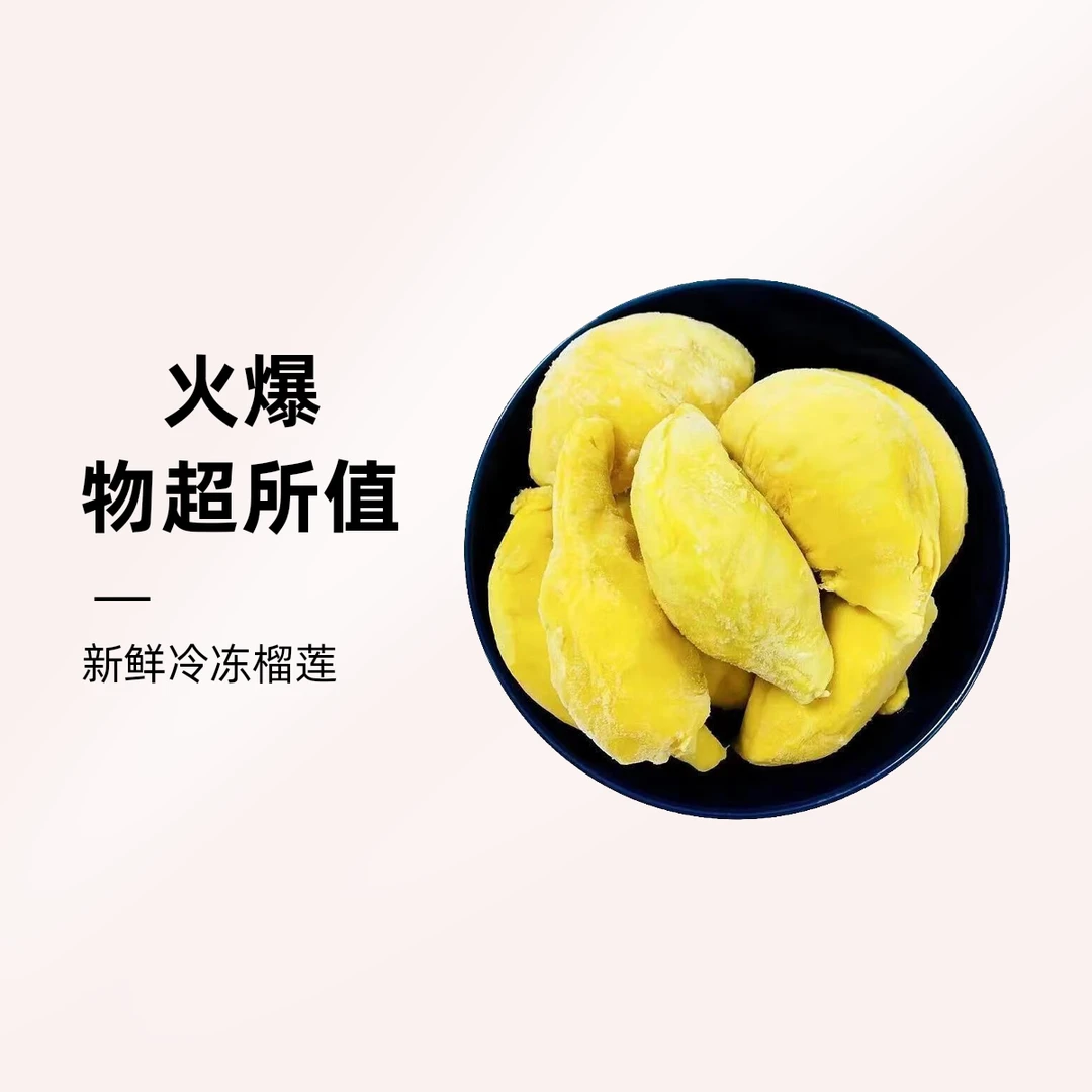 液氮金枕头榴莲肉