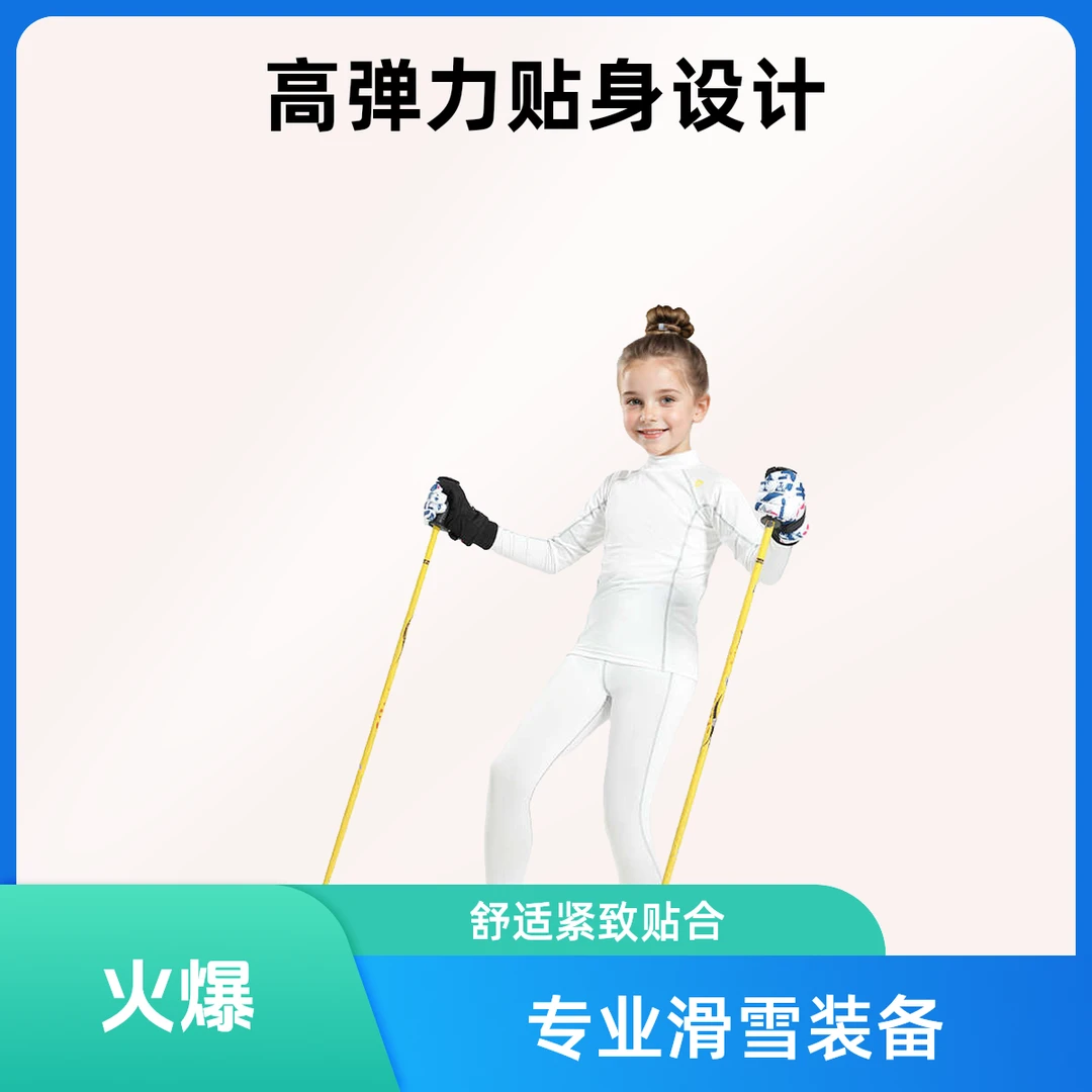 儿童滑雪速干衣保暖内衣冬季加绒户外登山紧身衣打底篮球运动套装