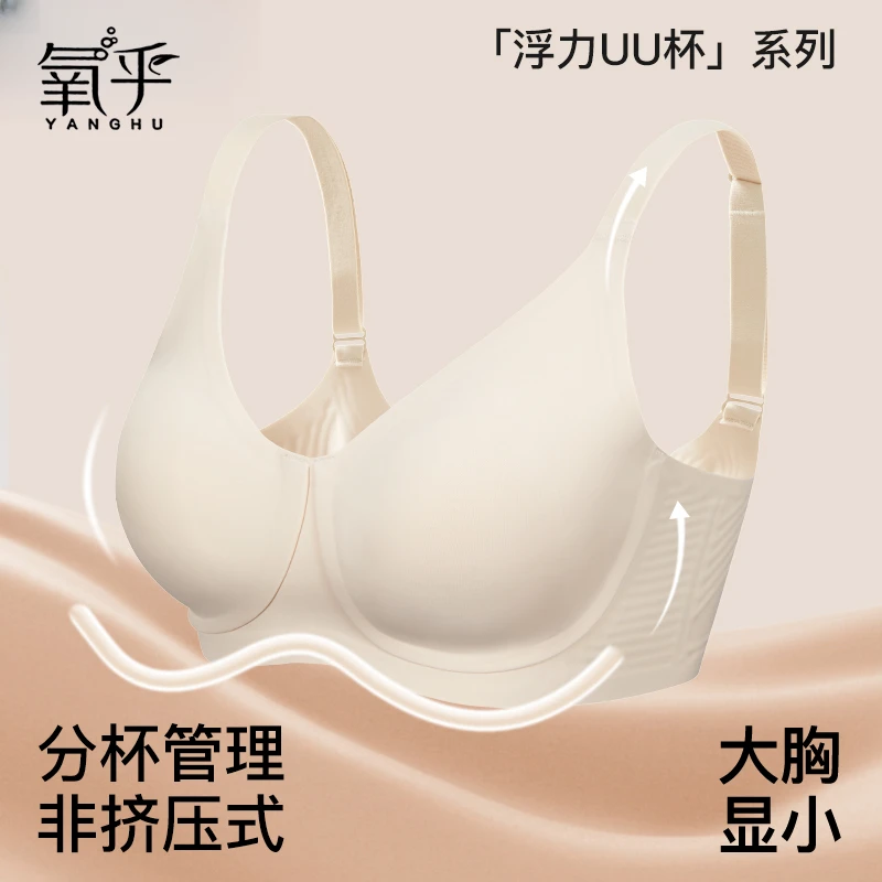 氧乎夏季舒适凉感透气无痕提拉大胸显小裸感超薄文胸薄款提拉美背