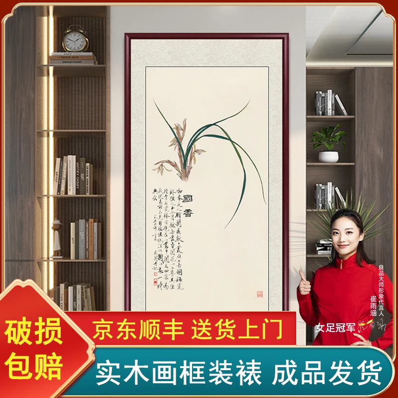 兰花挂画国画入户玄关画装饰画竖版新中式高档客厅走廊过道墙壁画