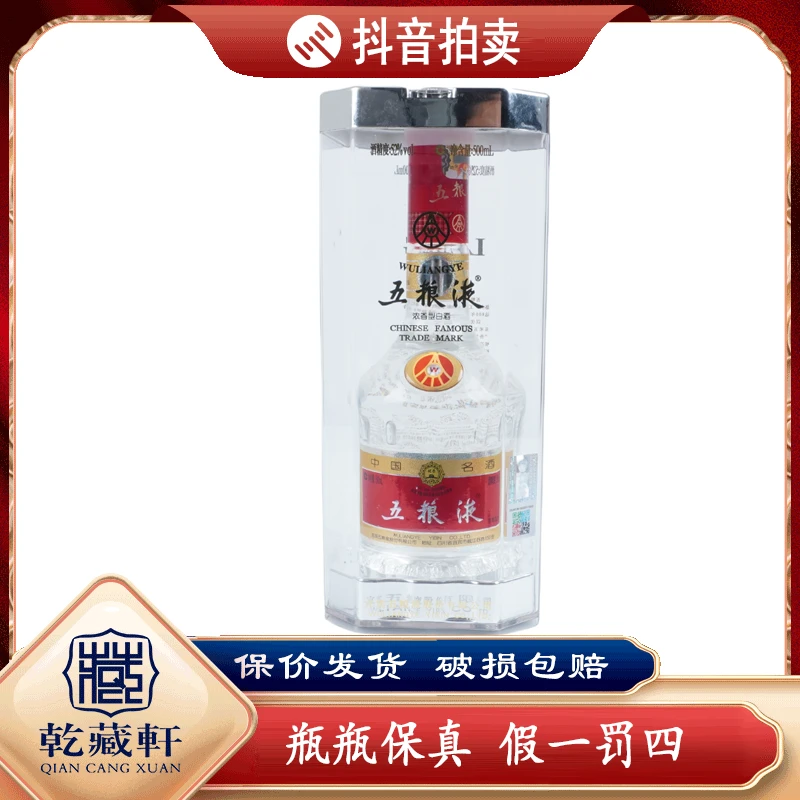 2008年七代五粮液52度浓香型白酒500ml--6902