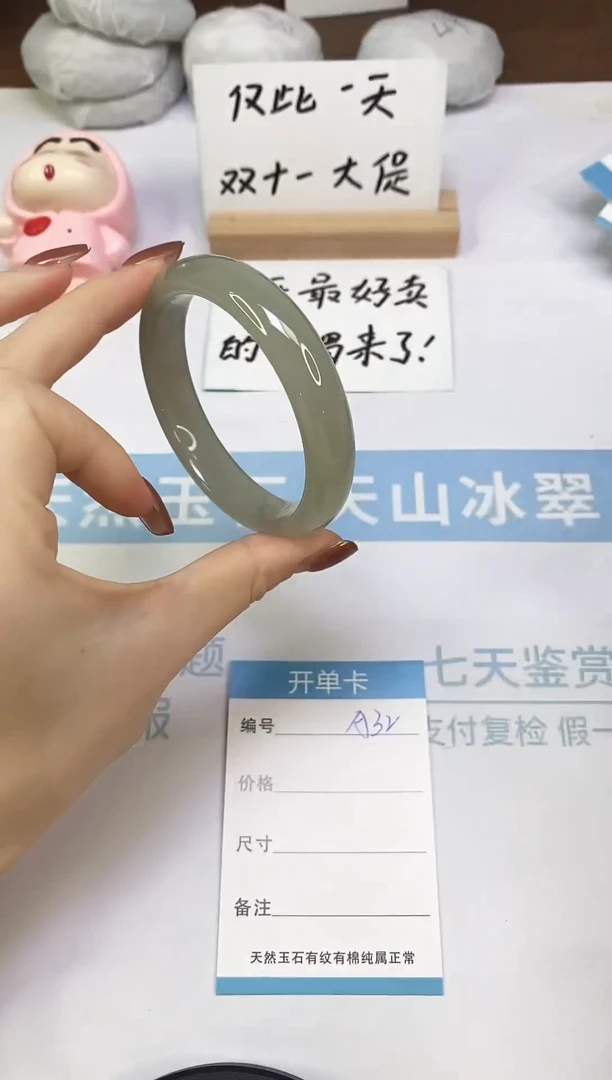 未镶嵌手镯东陵石A32  58.6