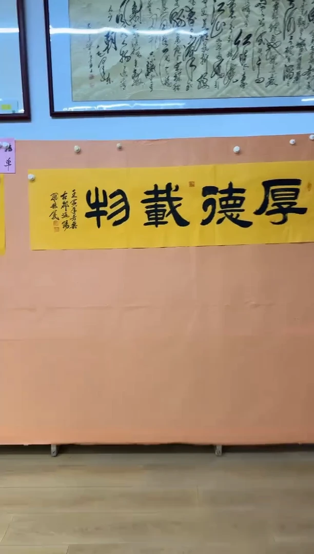 书法厚德载物作品