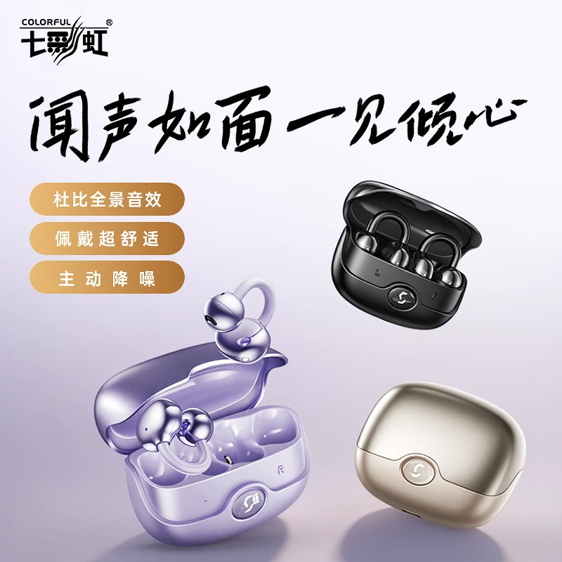 七彩虹耳夹式蓝牙耳机气骨传导运动游戏降噪不入耳真无线X3309