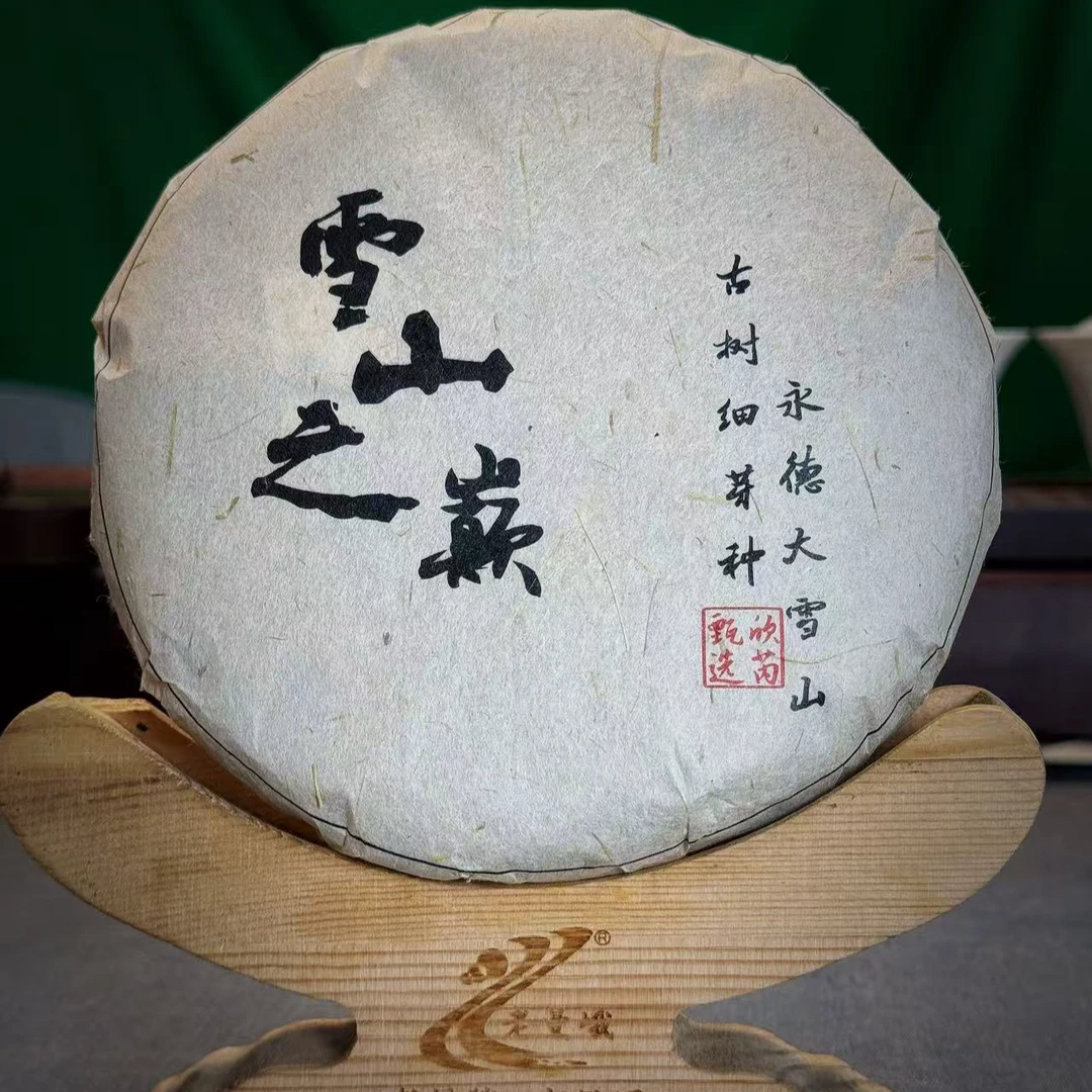 【2024年春】雪山之巅 200克/片 普洱生茶
