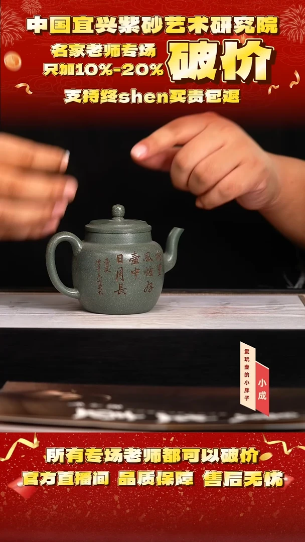 70号  陈  雪花绿泥